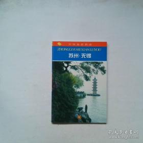 中国旅游指南.嵩山