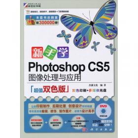 新手学Photoshop CS5图像处理100例