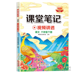 2025新版斗半匠课堂笔记三年级下册数学北师大版同步教材随堂笔记教材全解小学课前预习单课后复习辅导书