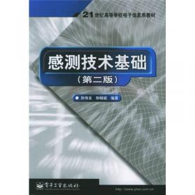 现代检测技术及仪表