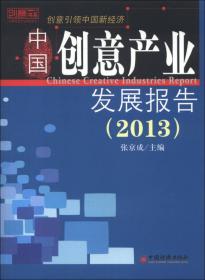 中国创意城市指数评价体系研究