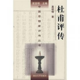 中国思想家评传丛书：陈寿裴松之评传