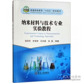 纳米技术标准汇编