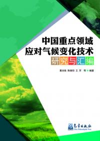 全球环境变化视角下中国粮食、水与健康安全问题研究