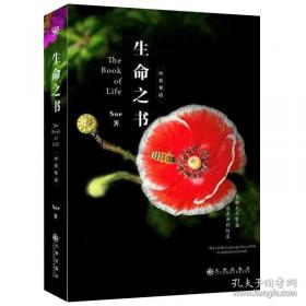 生命的历程：重大社会事件与中国人的生命轨迹