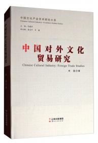 中国文化产业集群研究