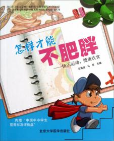 如何帮助孩子养成良好的健康行为习惯——3~6岁儿童肥胖健康教育