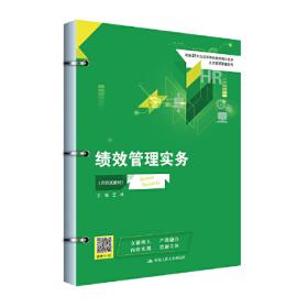 绩效改进创新实践（案例集）