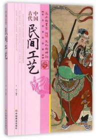 中国古代家风/中国传统民俗文化