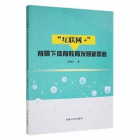 “互联网+”背景下零售业转型与颠覆