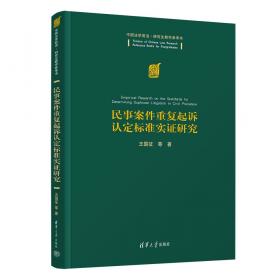 民事法理与判决研究