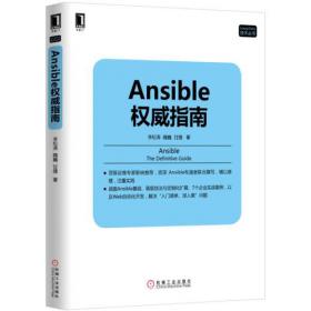 Ansible：Up and Running