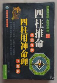 周易预测学讲义