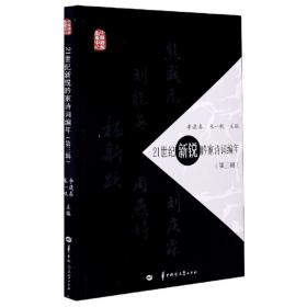 中国现代旧体诗词编年史第一辑（全四卷）