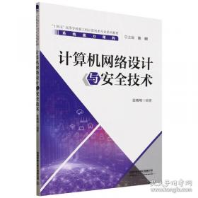 计算机网络基础与实训