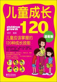 儿童一定要会玩的120个思维游戏：儿童游戏120（动脑篇4-10岁）