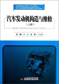 汽车电气设备构造与维修（下册）/职业教育技能型人才培养“十二五”规划教材
