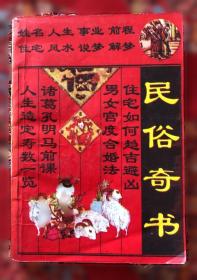 民俗艺术学视角下的祝寿图像研究