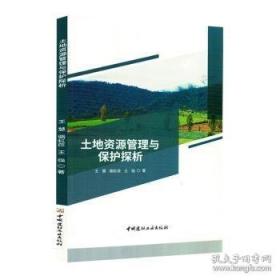土地评价与规划实验