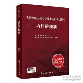 全国卫生职业教育教育部规划教材：医学生物学基础