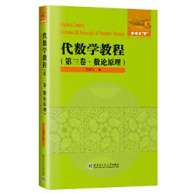 代数学方法(第一卷)基础架构