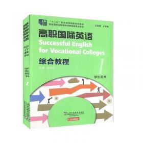 高职职业英语  建筑行业篇 熊丽 葛阳小佳 甘雯主编 湖南大学出版社 9787566715012