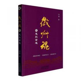 徽州社会文化史探微――新发现的16至20世纪民间档案文书研究(中华当代学术著作辑要)