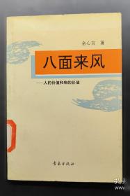 八面来风:香港传媒面面观