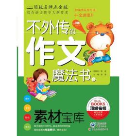 黄冈作文-小学生想象作文
