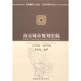营邑立城   制里割宅——中国古代的城市设计（第二版）