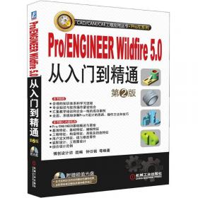 Pro/ENGINEER Wildfire5.0从入门到精通