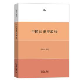 中国法律思想史研究
