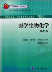 皮肤性病学（第4版）/全国卫生高等职业教育规划教材