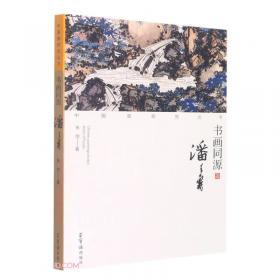 书画书录解题：中国艺术文献丛刊