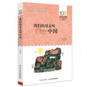 飞向人马座/百年百部中国儿童文学经典书系