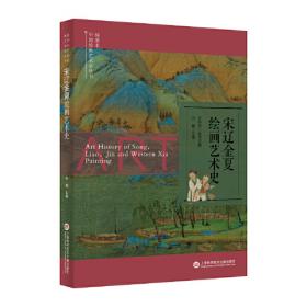 插图本中国绘画艺术史丛书：民国绘画艺术史