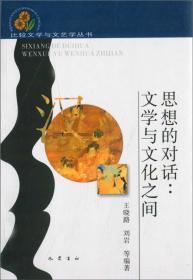 异质文化语境下的女性书写:海外华人女性写作比较研究