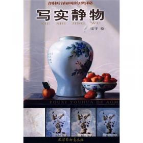 中國當代實力派油畫精品叢書：宋宇油畫藝術