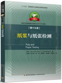 纸浆性质软测量原理与技术