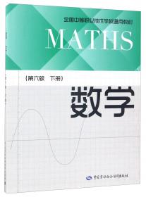 数学（第5版下册）（机械、建筑类）