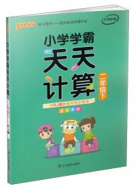 小学教材搭档：数学（二年级上 RJ人教版全彩手绘 大字版 共2册）