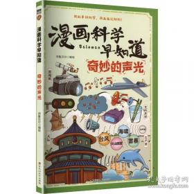 漫画大中华美文：古人真会玩