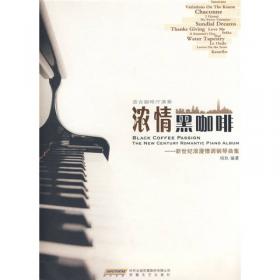 师生合奏钢琴趣味曲集（增订版）