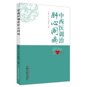 问道临证——卢秉久医案医论集 卢秉久,张艳,郑佳连 编