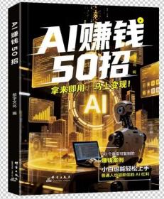 AI赚钱50招