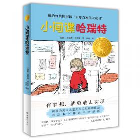 小译林国际大奖童书：小银和我