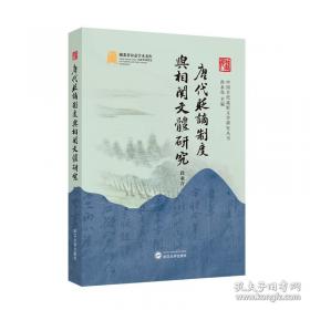 唐代进士行卷与文学