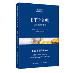 ETF投资手册（第二版）