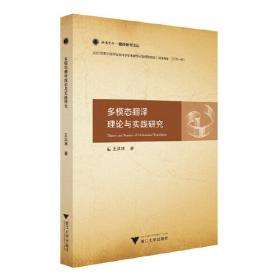 多模态文化翻译理论与传播研究（全八卷）