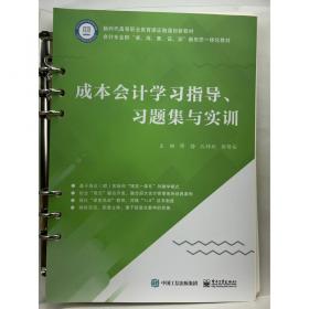 成本会计实验教程——全国高职专院校财经类专业教程